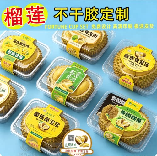 定制榴莲不干胶标签泰国榴莲蜜果贴水果礼盒防水耐撕标签高清印刷