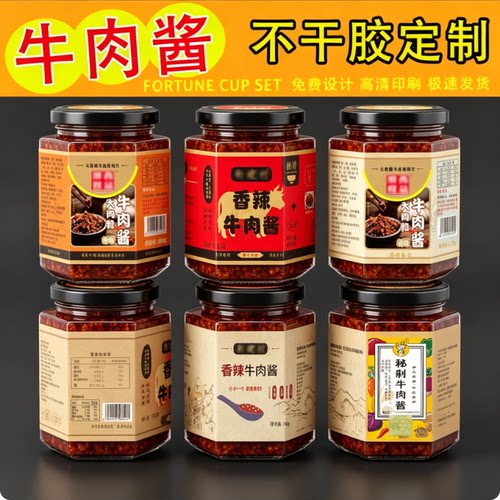 定制牛肉酱不干胶标签私房拌饭酱玻璃瓶封口贴食品配料表覆膜标签