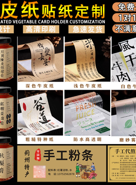 定做牛皮纸不干胶复古茶叶瓶贴标签印刷定制蜂蜜订做黄色logo贴纸