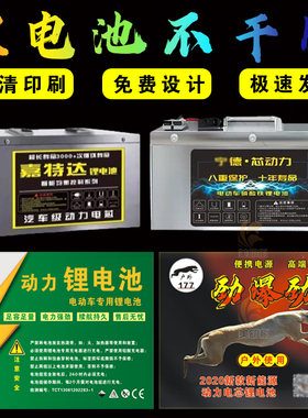 定制124872V锂电池标签电动车电瓶车电池不干胶贴纸动力注意事项