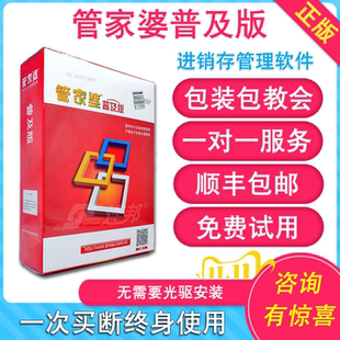 管家婆普及版 进销存管理软件财务采购销售仓库库存加密辉煌单机版