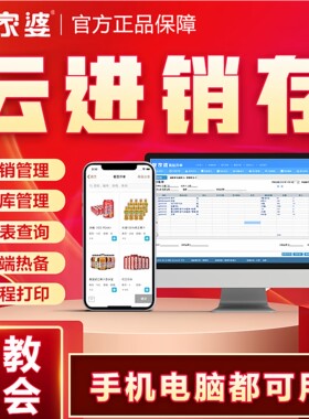管家婆云进销存10用户手机同步