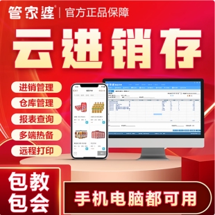 管家婆云进销存软件易指erp网络版财务库存出入库管理送手机端