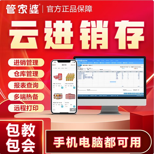 管家婆云进销存10用户手机同步