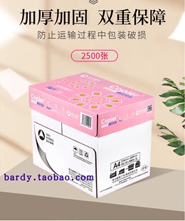 费拷贝可乐亚太森博复印纸A4纸80G整箱打印2500张5包办公用品纸 免邮