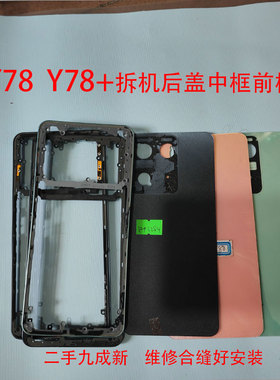 适用Y78二手Y78M中框Y78+后盖Y200i前框外壳边框拆机屏框