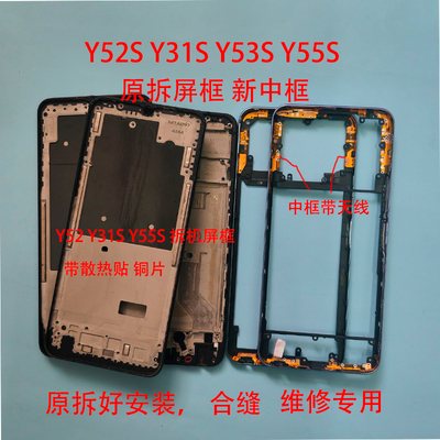 适用Y52S原装Y31S拆机Y55S Y53S屏框二手前框中框屏框外壳后盖