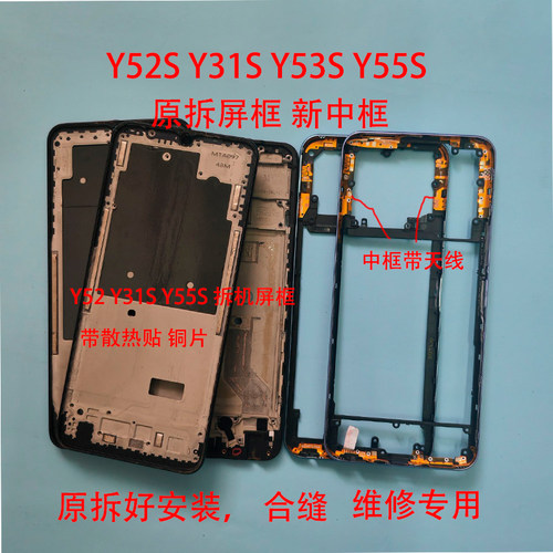 适用Y52S原装Y31S拆机Y55S Y53S屏框二手前框中框屏框外壳后盖