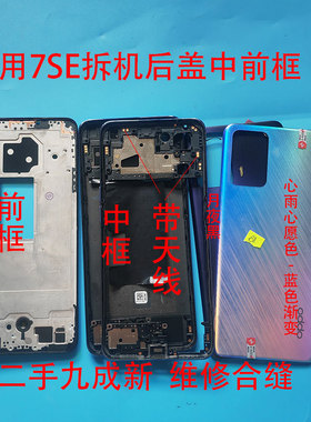 7SE拆机二手拆机后盖前框中框卡托屏框外壳电池后盖适用于reno