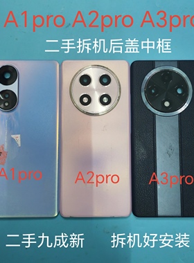 适用A1pro A2pro A3pro拆机二手后盖前框中框屏框外壳中壳