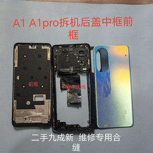 适用A1二手拆机5G后盖前框A1PRO中框外壳por边框屏框电池盖后壳