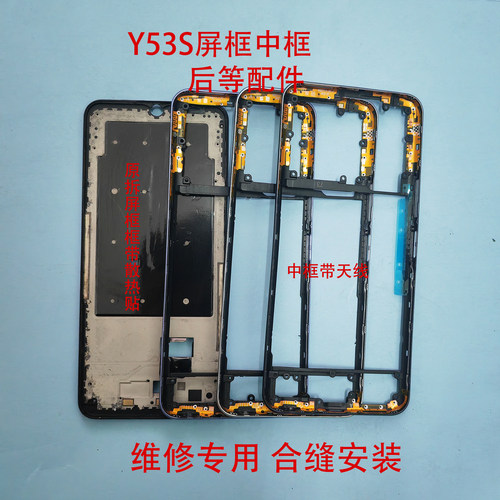 Y53S拆机二手后盖中框