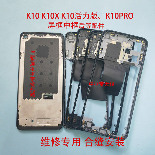 适用K10 K10X二手K10活力版拆机K10PRO后盖前框中框外壳屏框后壳