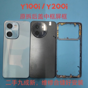 适用Y100i  Y200i拆机二手后盖前框中框屏框外壳中壳
