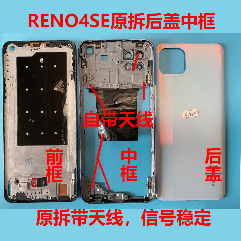 适用oppo reno4se拆机原装后盖中框卡托按键屏框外壳