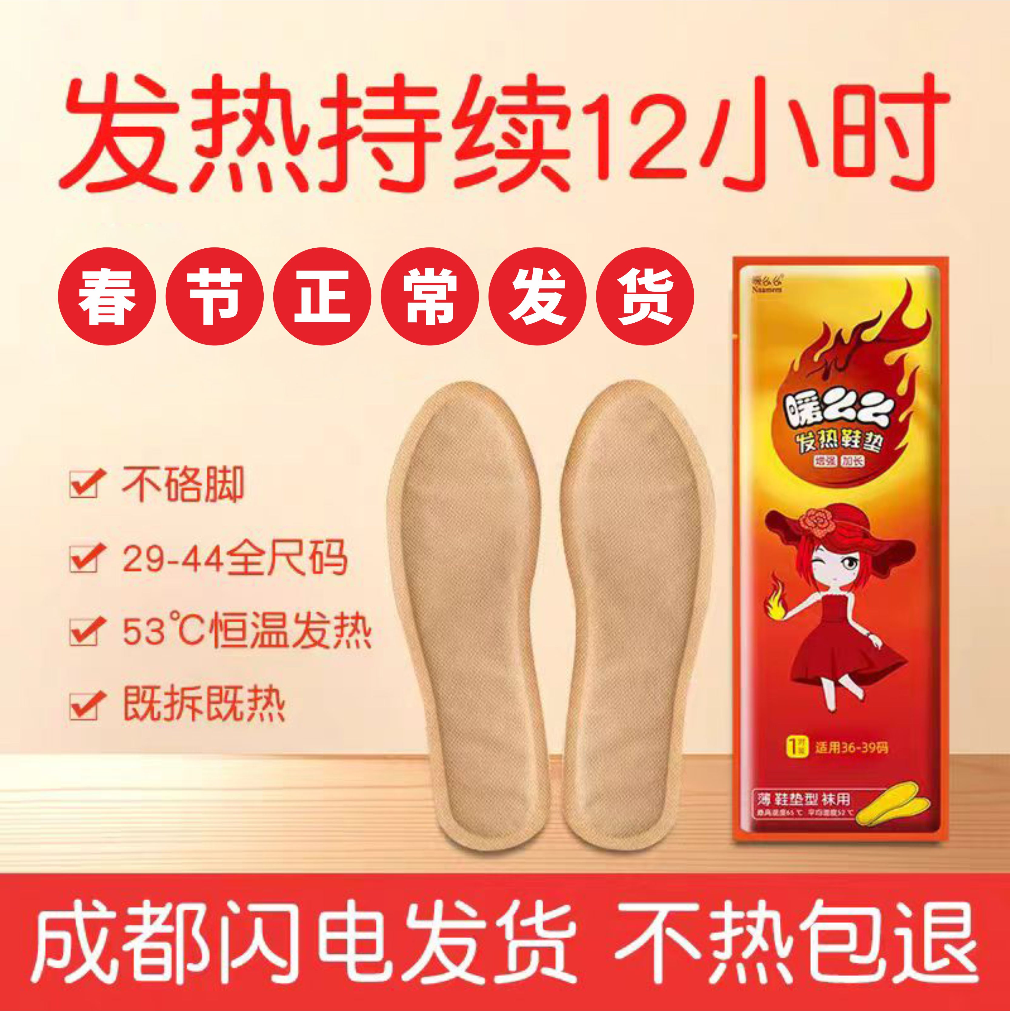 发热鞋垫恒温12小时一整天脚不冷