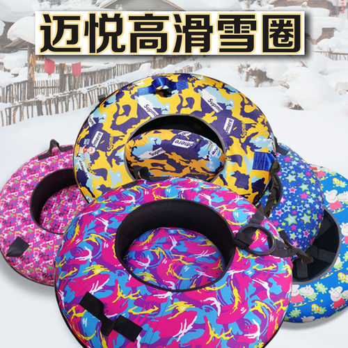 滑雪圈加厚耐磨迷彩加密七彩滑道