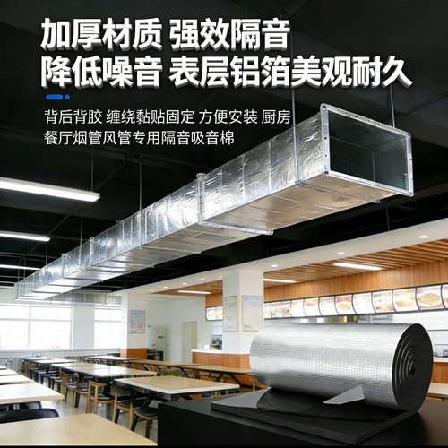 厨房油烟机排烟管降噪专用隔音棉自粘消音隔热方形管道家用商用款