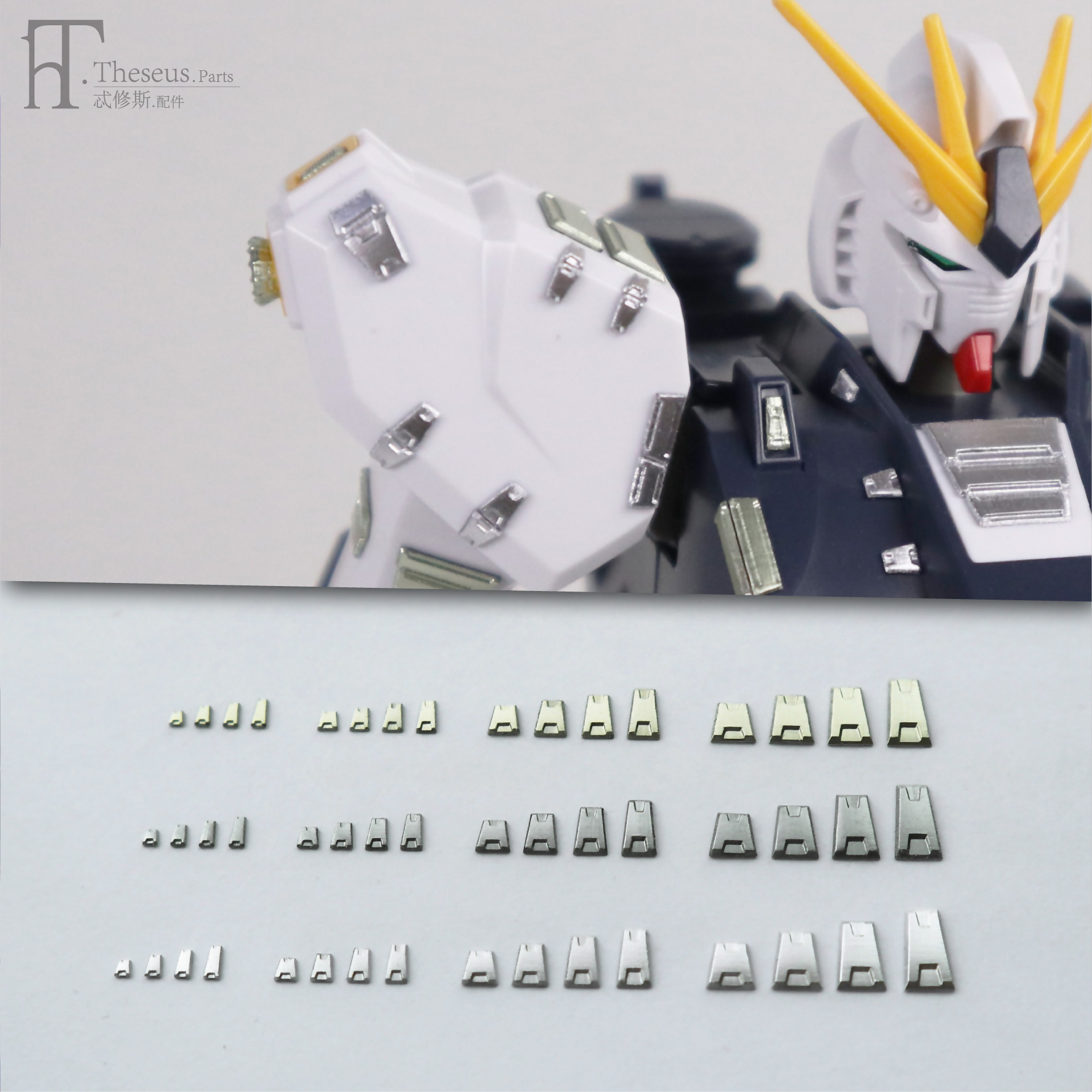 无水口高达模型补品金属色零件