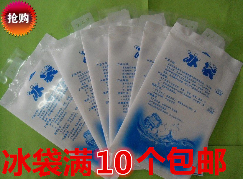 注水冰袋100ml-400ml冰包