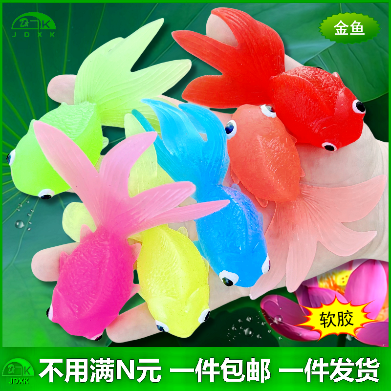 软胶仿真金鱼彩色套装