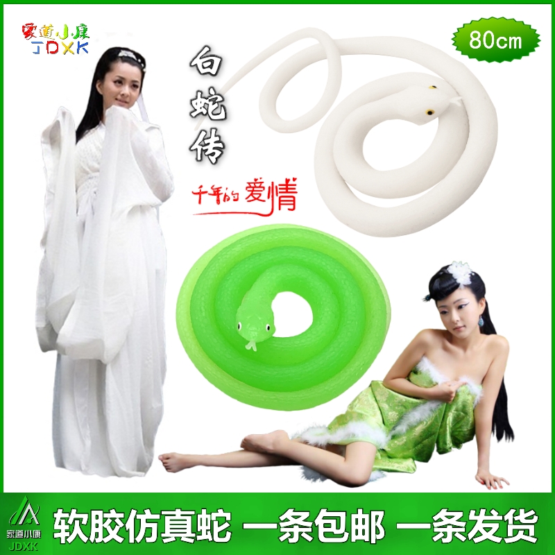 软胶小白蛇青蛇仿真蛇包邮