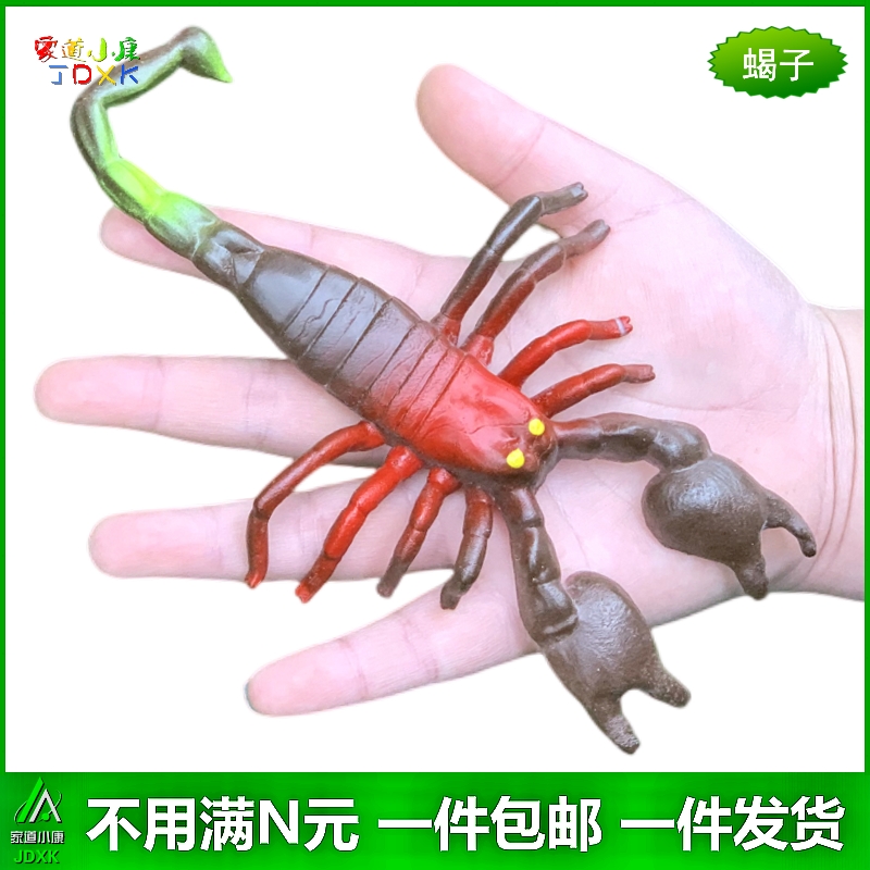 仿真蝎子软胶套装玩具包邮