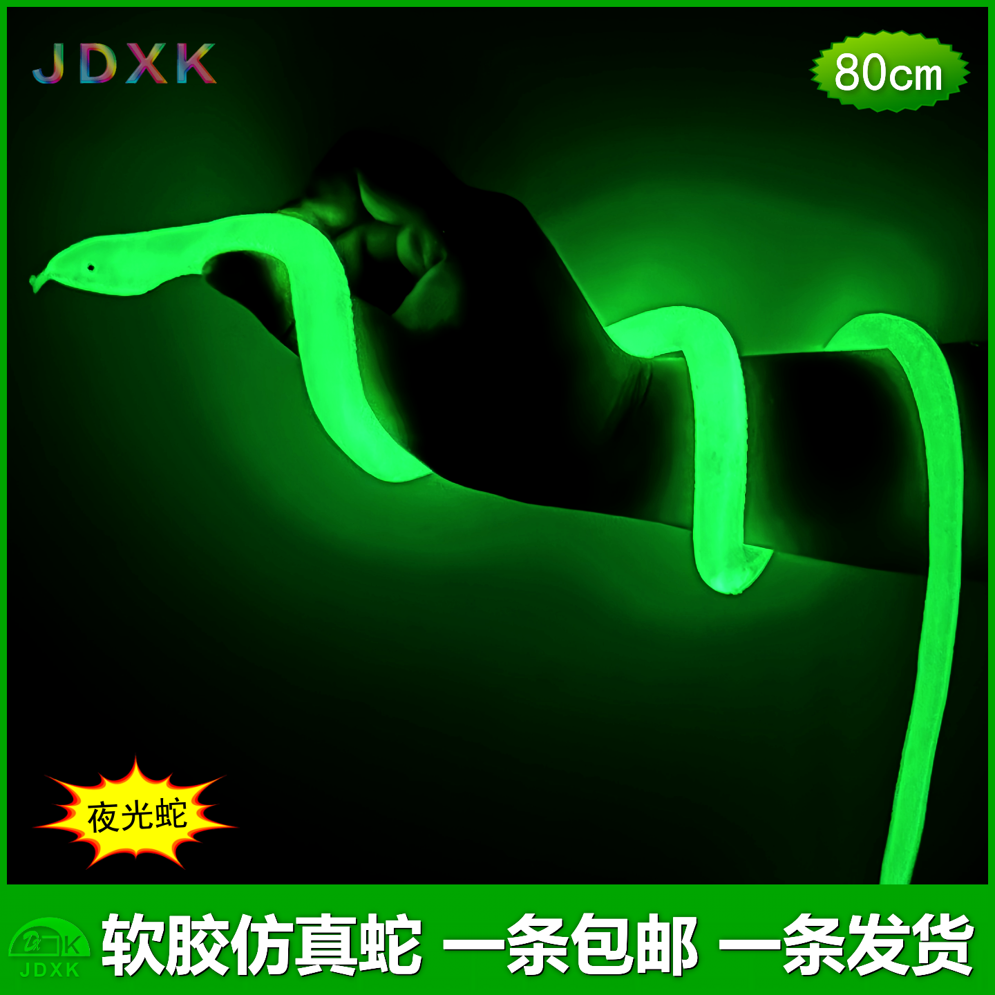 夜光软胶仿真蛇眼镜蛇玩具蛇包邮