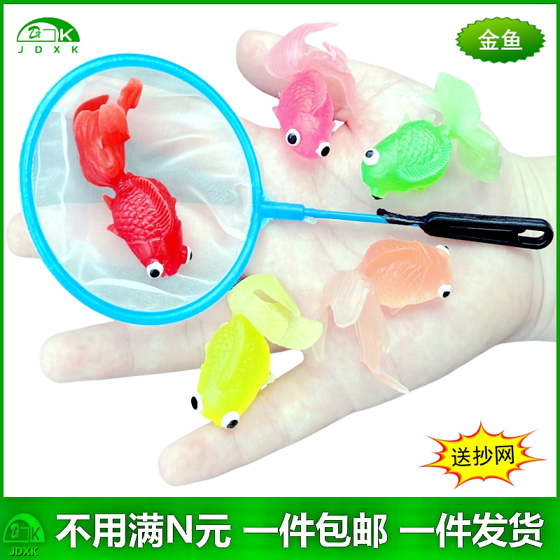 软胶仿真小金鱼玩具套装包邮