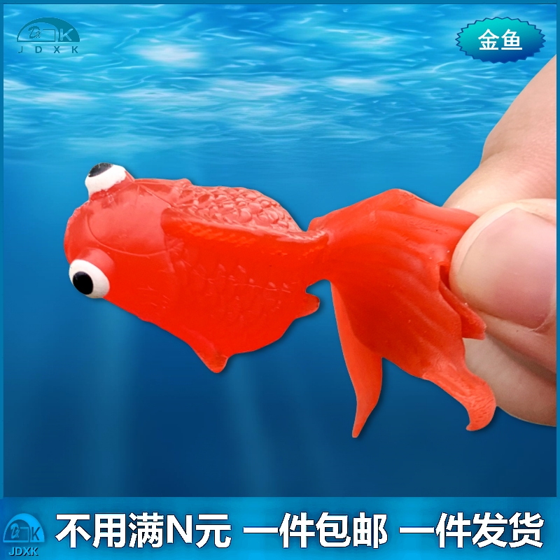 软胶彩色仿真小金鱼玩具包邮