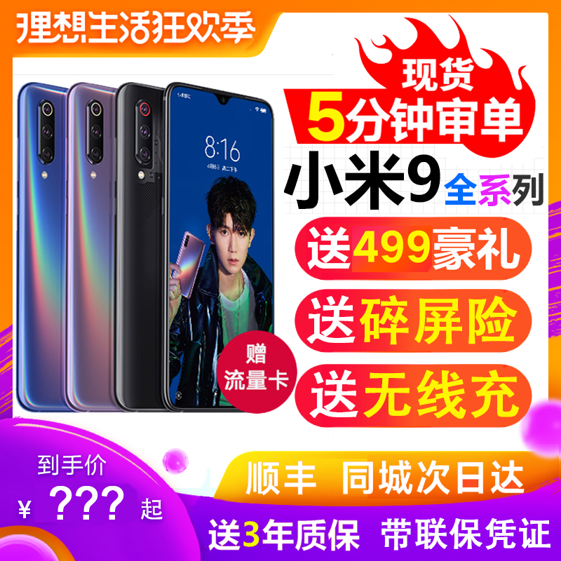 官方Xiaomi/小米 小米9透明九se故宫版10尊享探索plus手机骁龙855