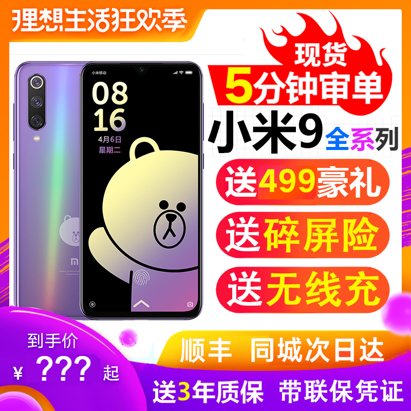 官方Xiaomi/小米 小米9SE布朗熊限量版小米9plus全面屏透明se手机