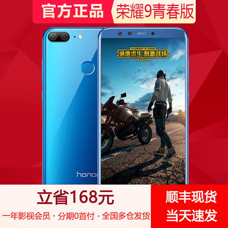 直降520【虧本沖量+禮】honor/榮耀 榮耀9青春版 全面屏9i手機7xc