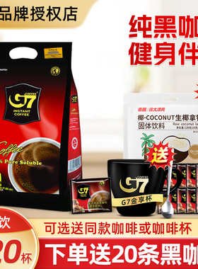 G7黑咖啡速溶美式越南进口无蔗糖添加减燃纯黑咖脂正品旗舰0学生