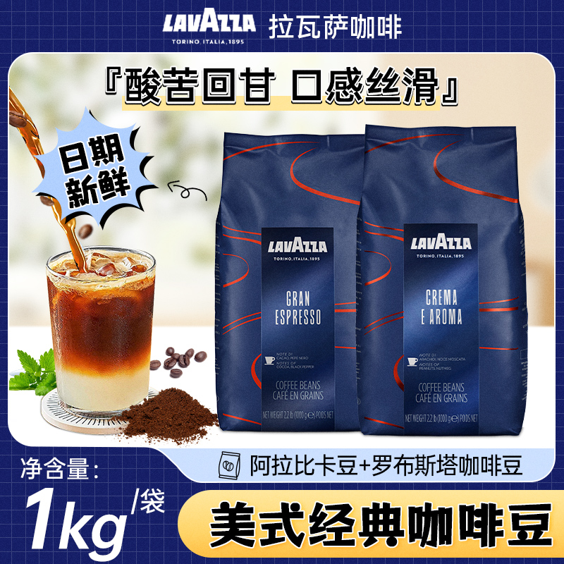 意大利进口LAVAZZA拉瓦萨醇香咖啡豆意式特浓速溶纯黑咖啡豆粉1kg
