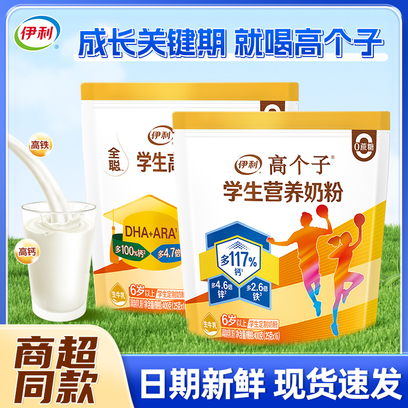伊利学生奶粉高钙营养高蛋白