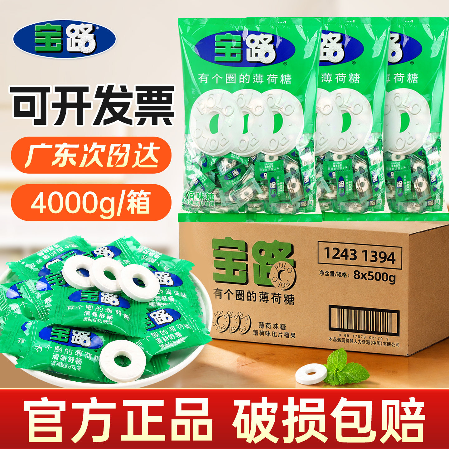 雀巢宝路薄荷糖整箱商用批发官方旗舰店独立小包装清新口气润喉糖