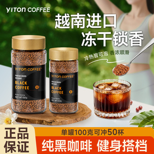 yiton一顿冻干速溶咖啡粉越南进口美式纯黑咖啡健身提神燃正品脂