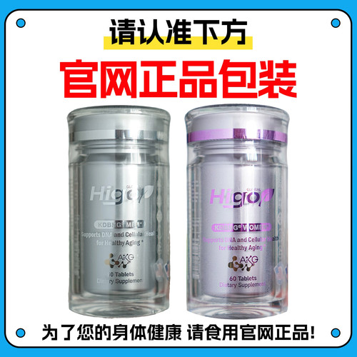HIGO海购GnAKG升级版NAD+前体