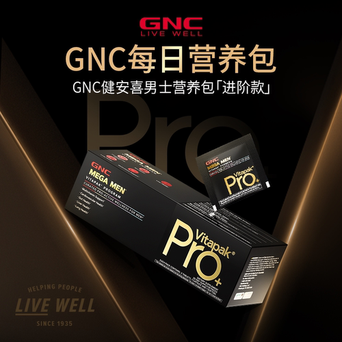 GNC健安喜男士进阶款营养包