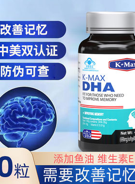 康麦斯忆立清DHA胶囊60粒助记