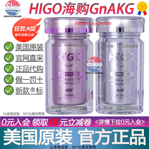 HIGO海购GnAKG升级版NAD+前体