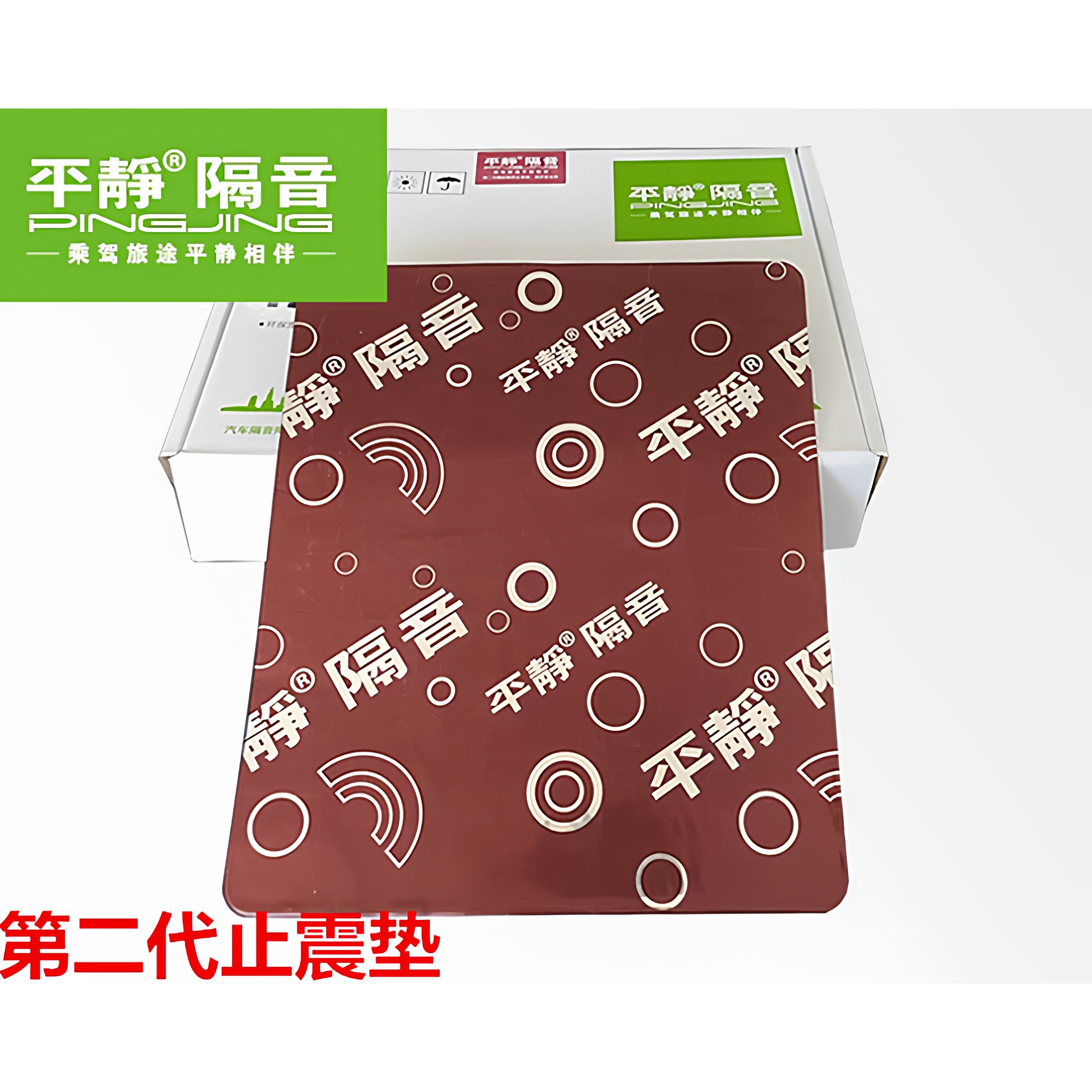 平静二代耐高温止震垫止震抗低频