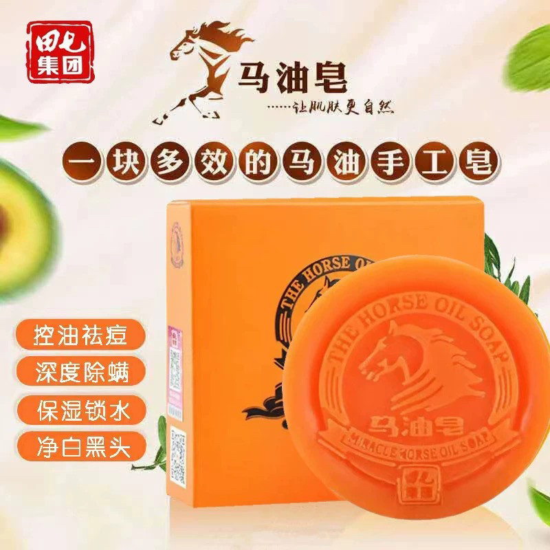 正品田七马油皂除螨祛黑头卸妆洁面沐浴深沉清洁手工精油皂80克
