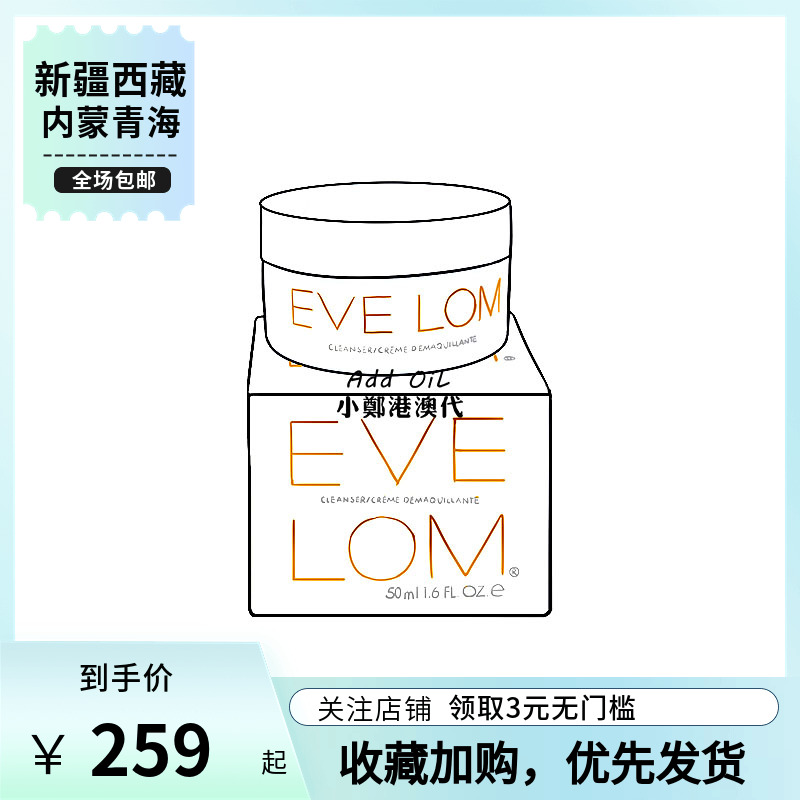 Eve lom 卸妆膏洁面膏经典温和去角质黑头深层清洁毛孔200ml清洁