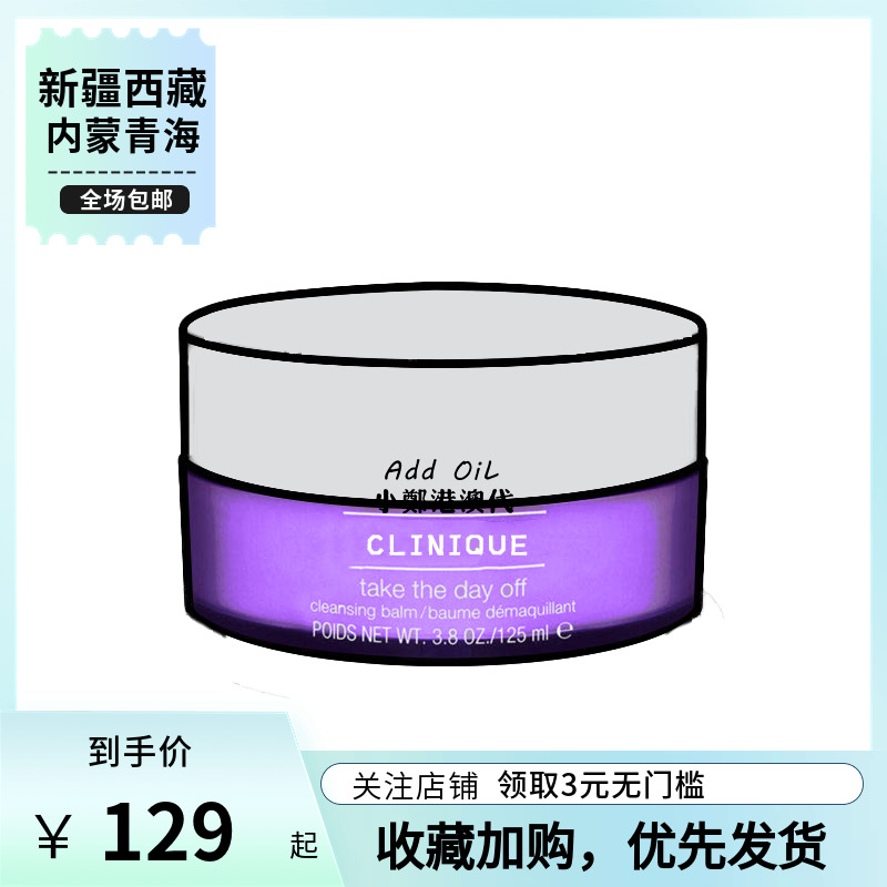 Clinique倩碧卸妆膏紫胖子卸妆膏紫晶眼面部温和深层清洁125ml