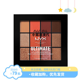 Neutrals03南瓜大地色眼影平替 美国NYX乌托邦40色16色眼影盘Warm