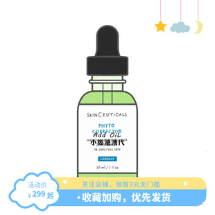 SKINCEUTICALS 修丽可植萃色修舒缓亮妍精华露30ml祛痘印舒缓泛红