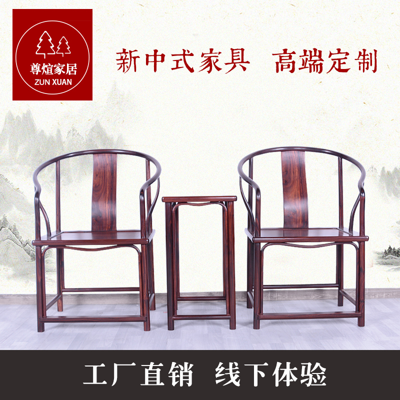 新中式明式圈椅三件套组合红木太师椅靠背椅皇宮椅同款实木家具
