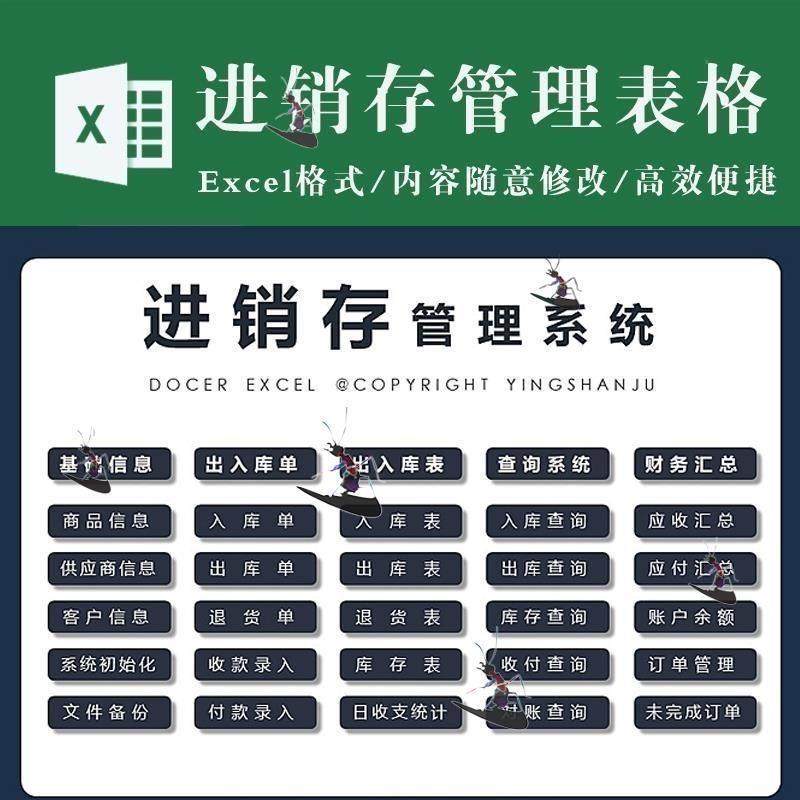 进销存excel系统 出入库仓库单财务统计 进销存管理表格excel模板